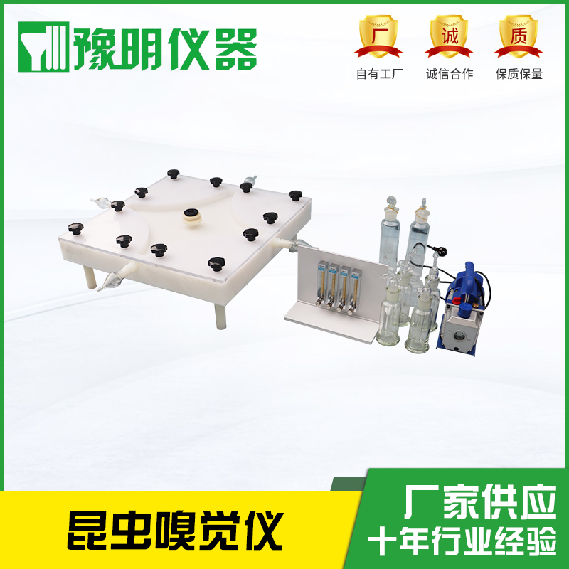 <b>YM4-30-300大体昆虫嗅觉仪</b>