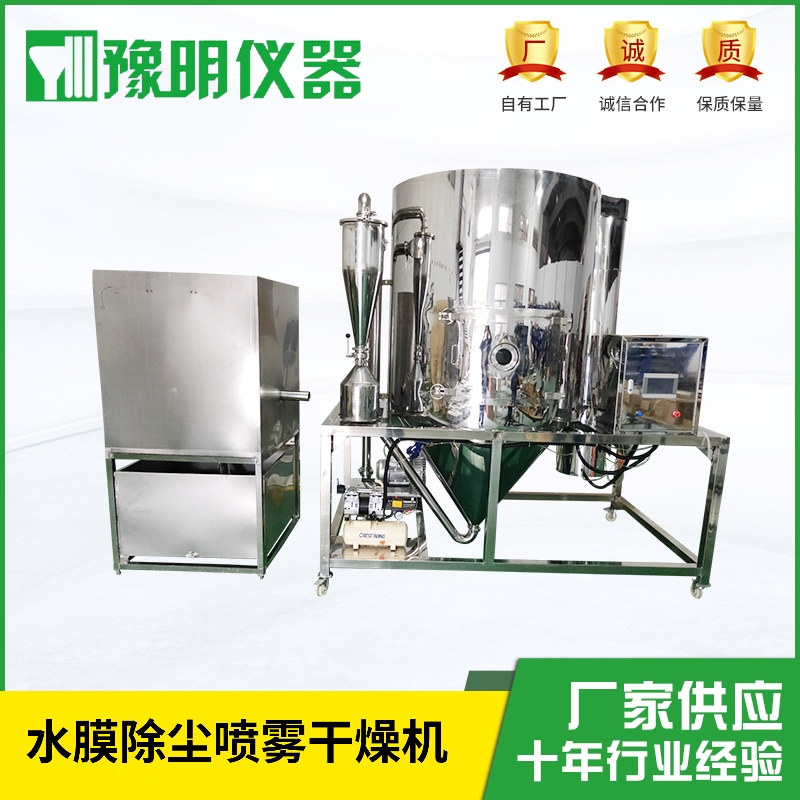 <b>20L喷雾干燥机</b>