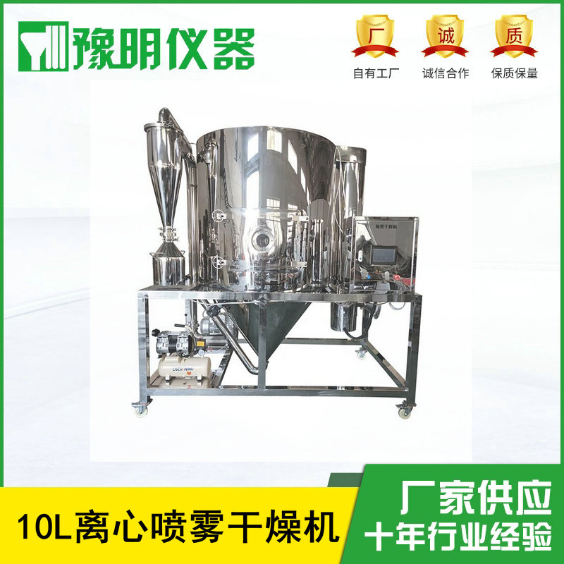 <b>10L离心喷雾干燥机</b>