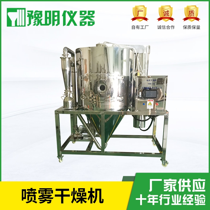 <b>8L喷雾干燥机</b>