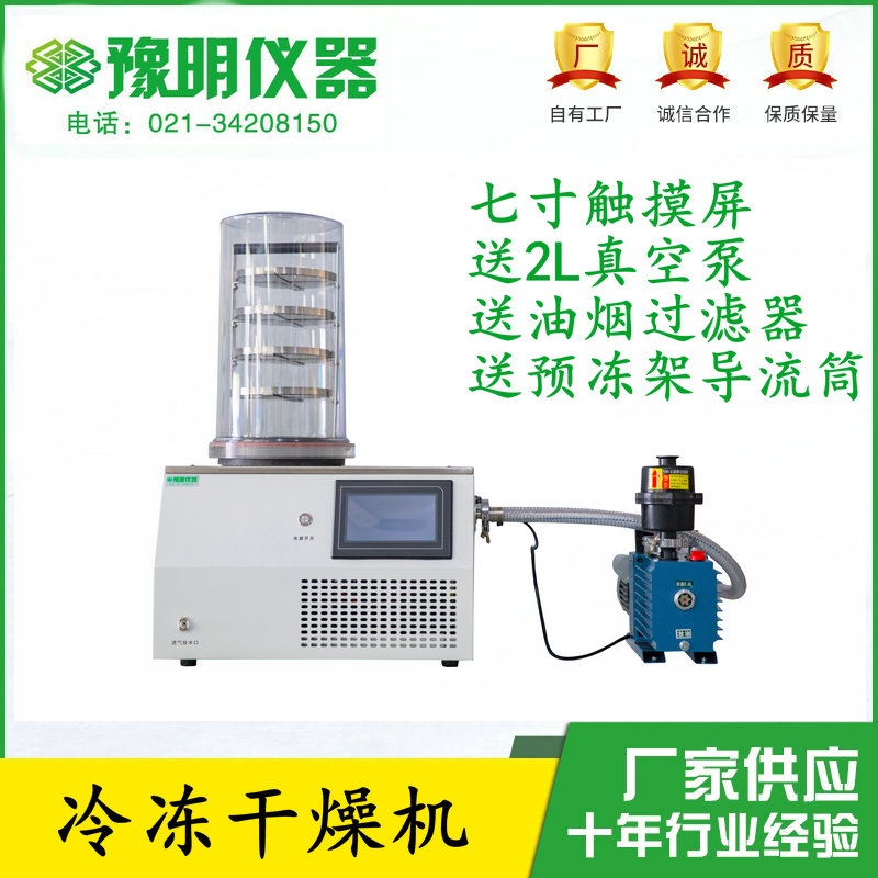 <b>LGJ-60A冷冻干燥机</b>