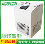 <b>高通量冷冻组织研磨仪</b>