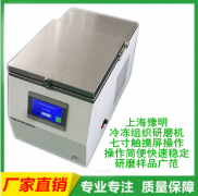 <b>24冷冻研磨仪</b>