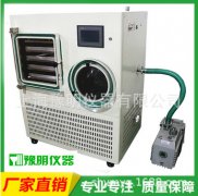 LGJ-30F 原位冷冻干燥机(普通型)