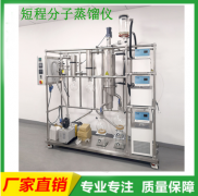 不锈钢分子蒸馏仪