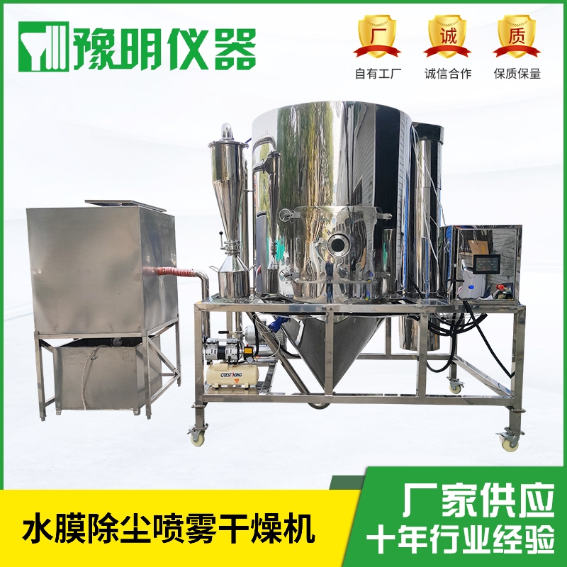 15L水膜除尘喷雾干燥机