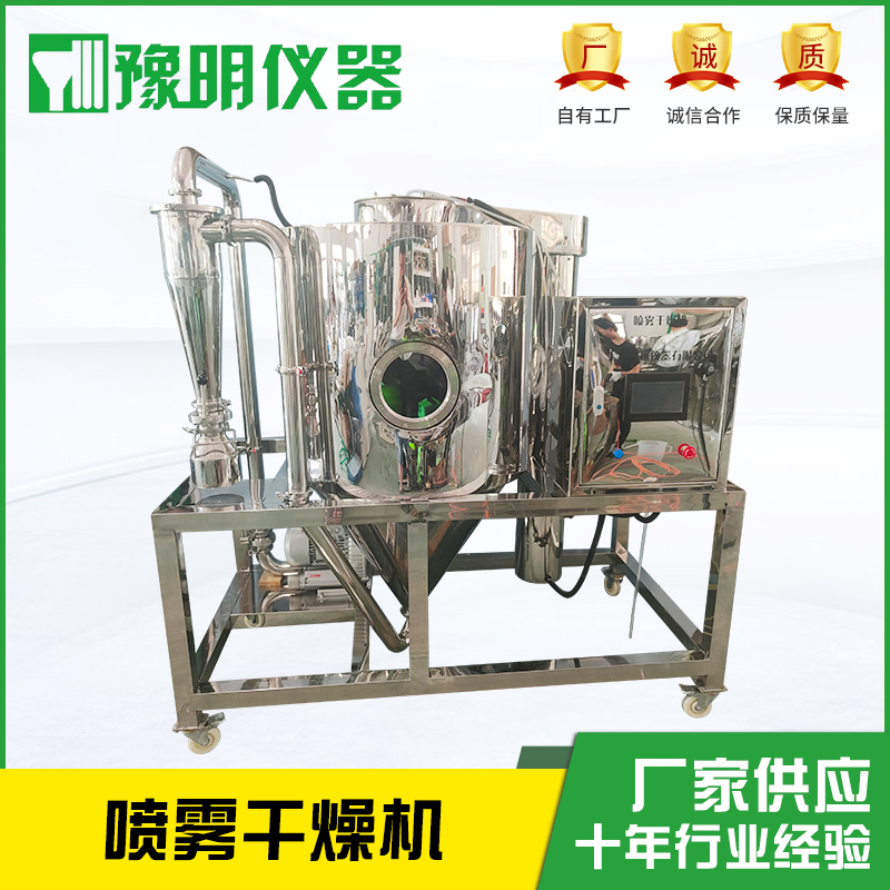 YM-3LX离心喷雾干燥机
