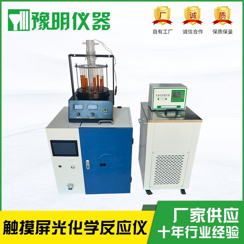 新款智能光化学反应仪